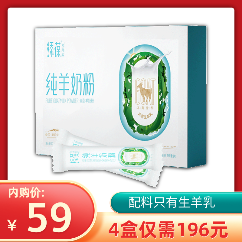 【旗舰店】添葆全脂纯羊奶粉成人儿童  共400克1盒