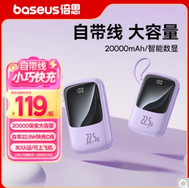 46.9元！倍思 充电宝自带线20000毫安