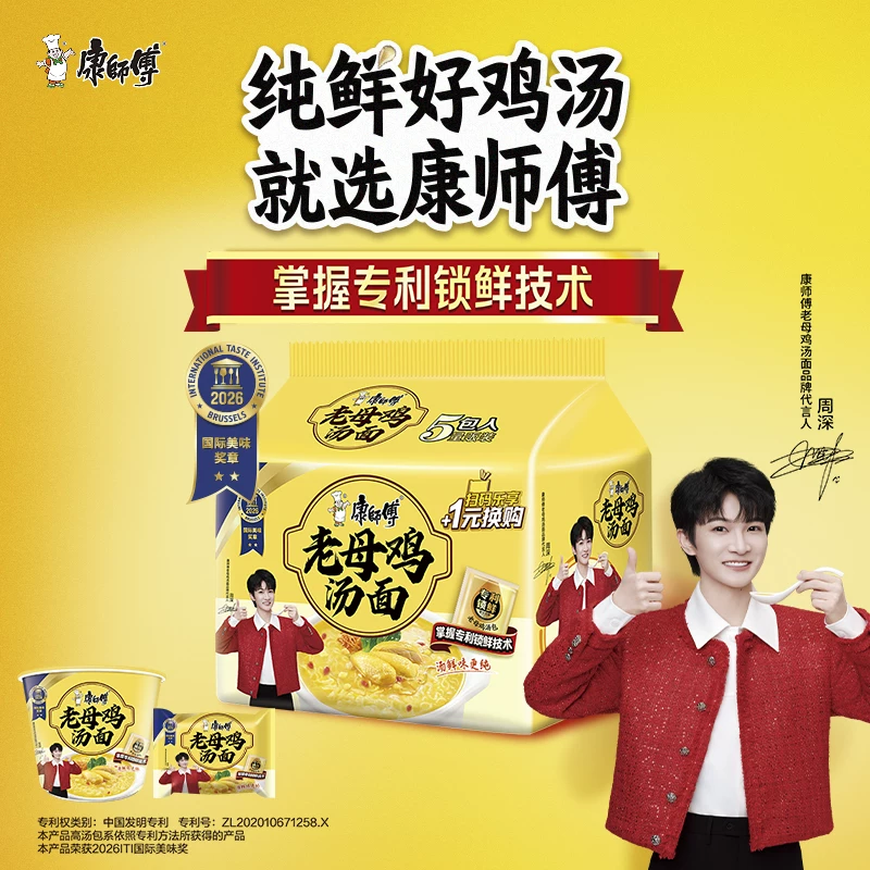 【周深推荐】康师傅方便面老母鸡汤面泡面速食