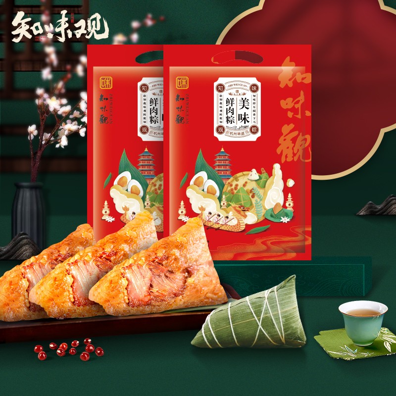 【旗舰店！到手14.9】知味观 中华老字号 美味鲜肉粽200g*2