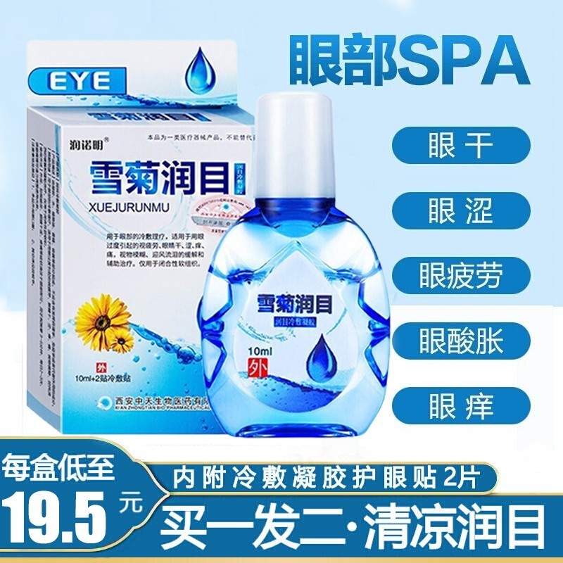 缓解疲劳眼干眼涩眼睛模糊干涩红血丝视力