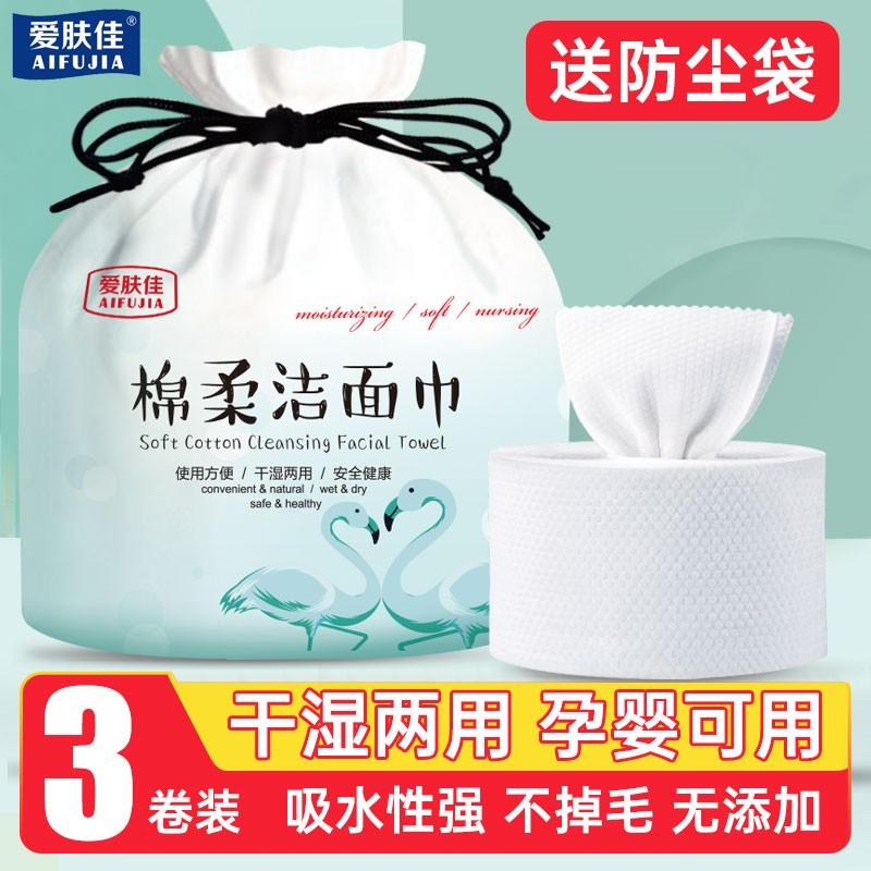 【官方旗舰店】爱肤佳 纯棉洗脸巾 加厚 3卷