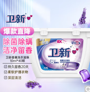 7.7元！卫新香薰洗衣凝珠薰衣草10ml*40粒（需拍8件）