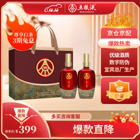 199元包邮！五粮液 仙林生态 宜品 千里江山 52度500ml*2瓶