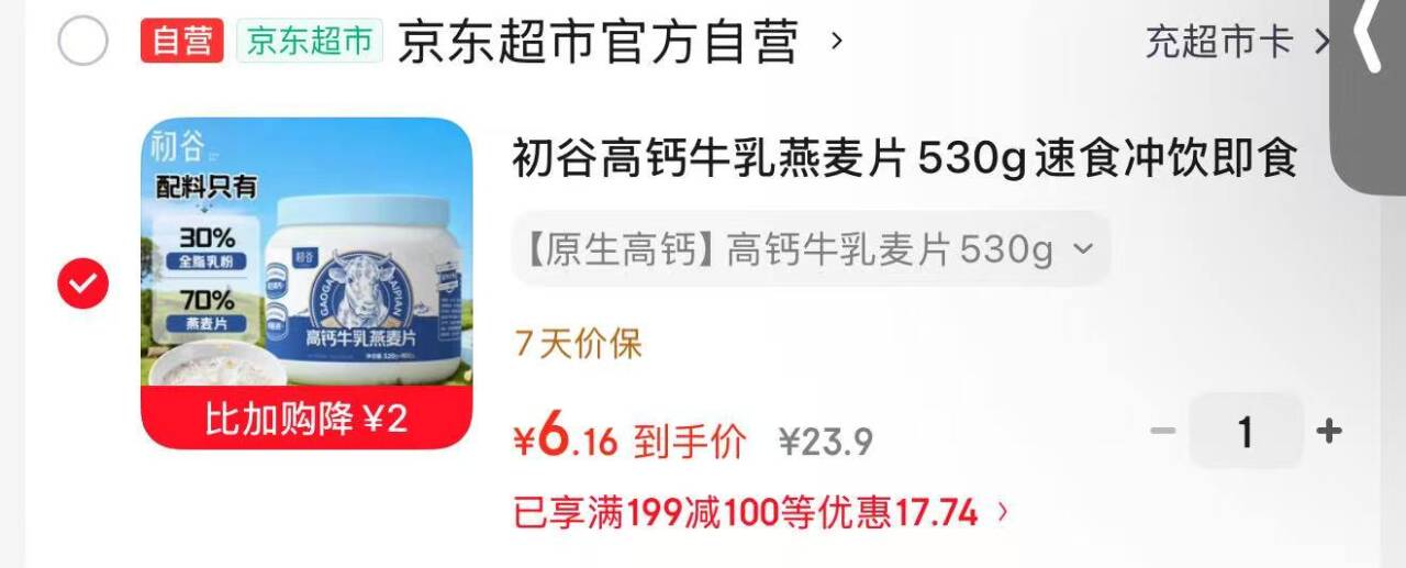 初谷高钙牛乳燕麦片530g，凑单3件后仅需6.16元
