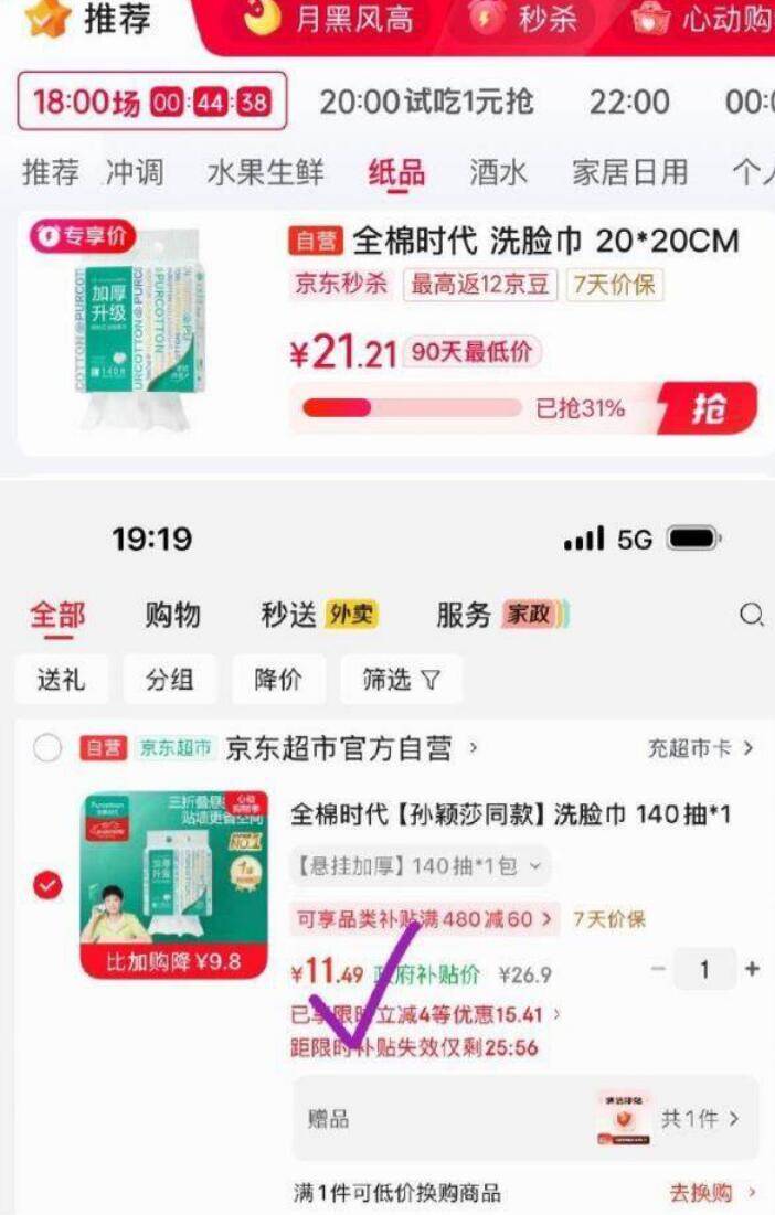 全棉时代洗脸巾140抽，叠加优惠后仅需1.49元