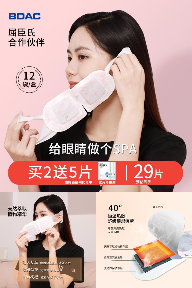 【12片】BDAC热敷蒸汽眼罩