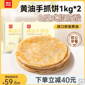 43.8元！西贝莜面村 黄油手抓饼 2000g