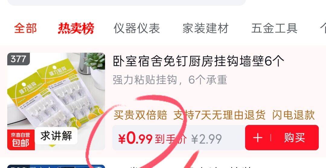 0.1元抢6个挂钩！居家收纳神器到手价仅0.1元