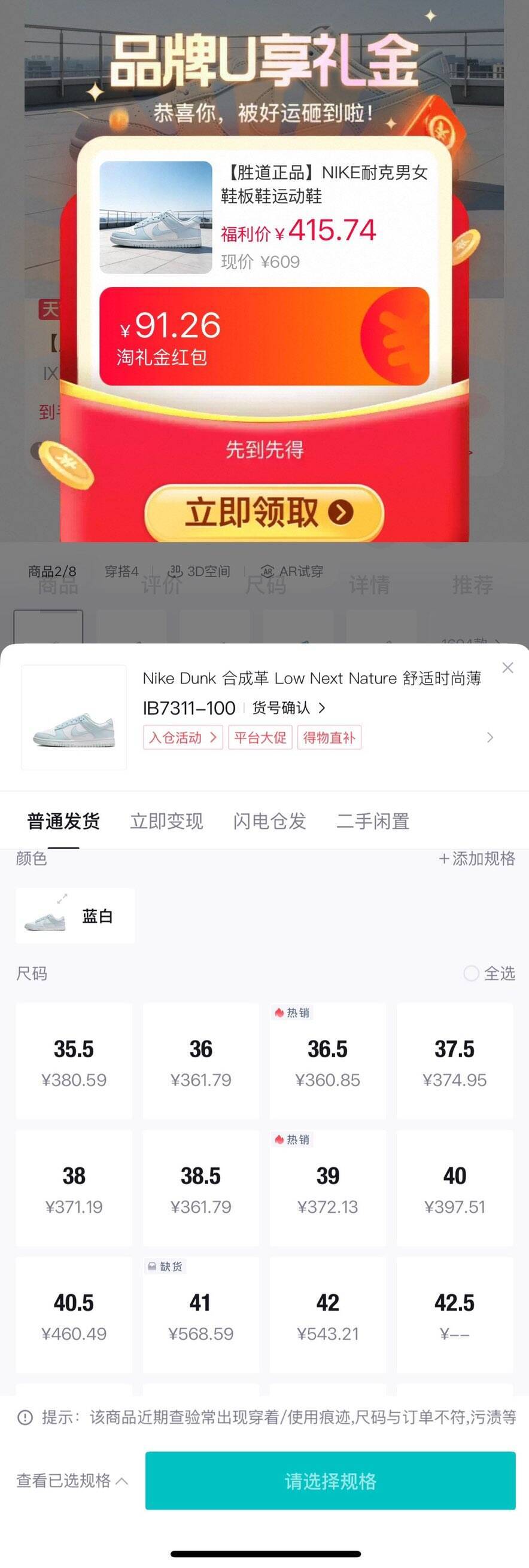 耐克蓝白Dunk单拍60消费券到手355元，得物450秒卖