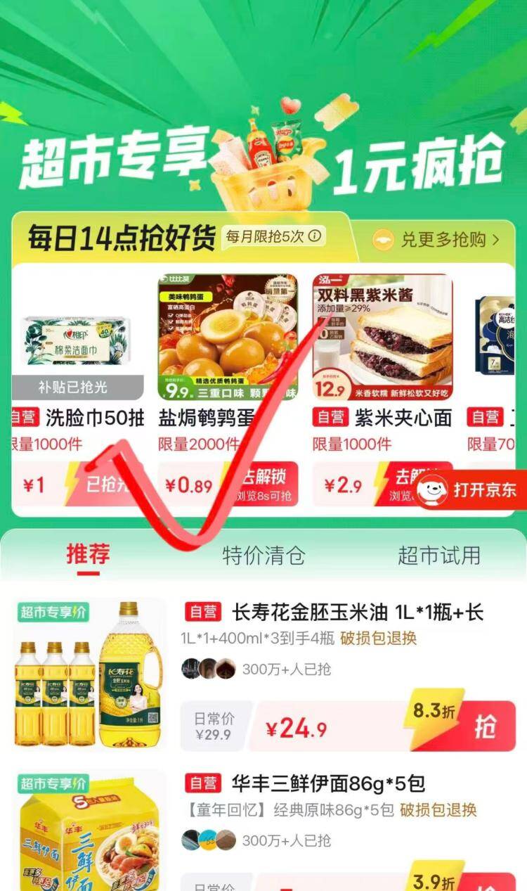 超市0.89元抢鹌鹑蛋！纸巾奶粉同步低价