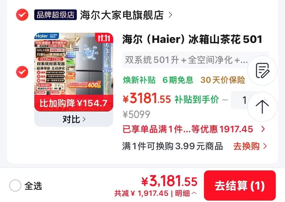 海尔冰箱山茶花501L双十一到手3181元