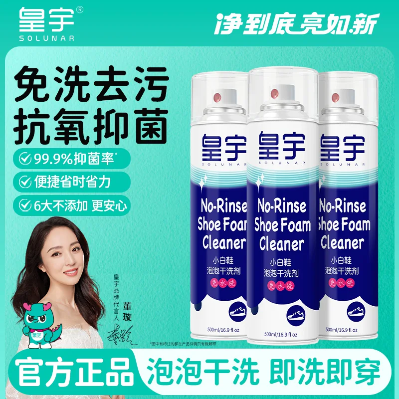 皇宇小白鞋喷喷净洗鞋神器去污清洁剂一擦免洗刷鞋子清洗剂