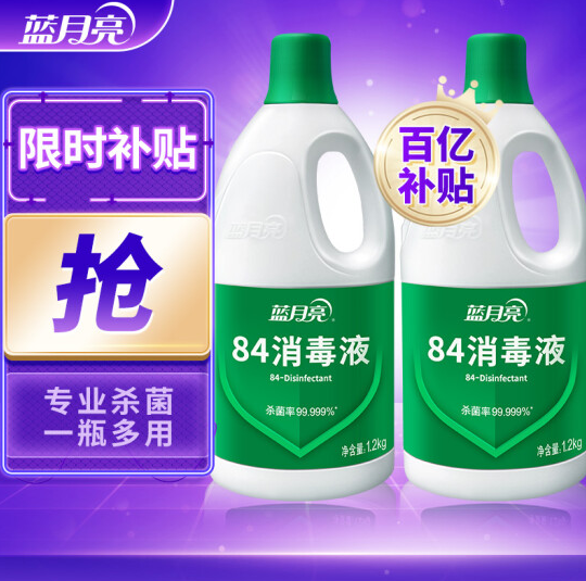 22.5元包邮！蓝月亮 家庭装84消毒液 1.2kg*2瓶