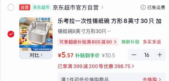 乐考拉一次性锡纸碗8英寸30只：叠加Plus券到手价仅需约9.9元