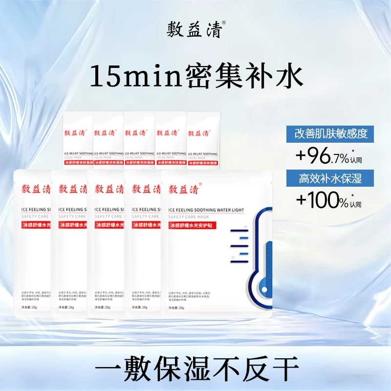敷益清冰感面膜
