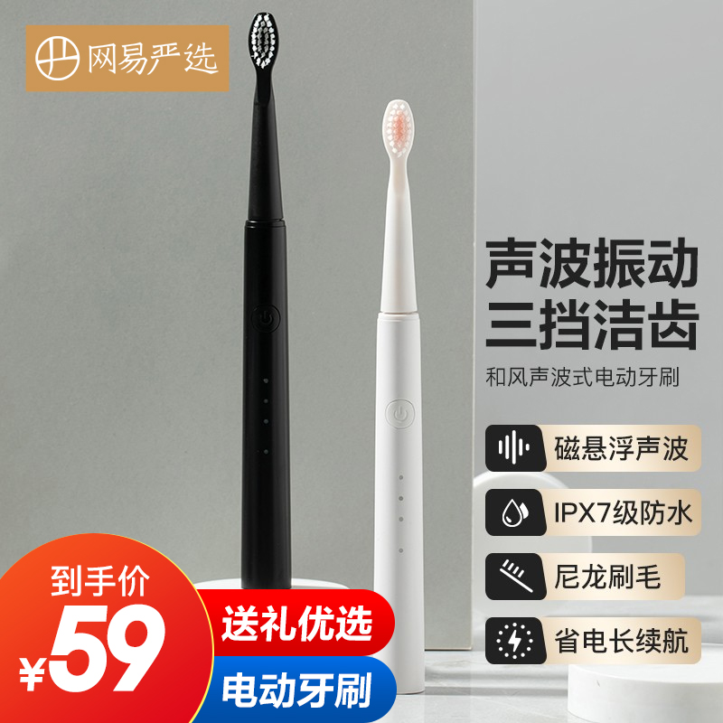 【官旗】网易严选 日式和风声波式电动牙刷