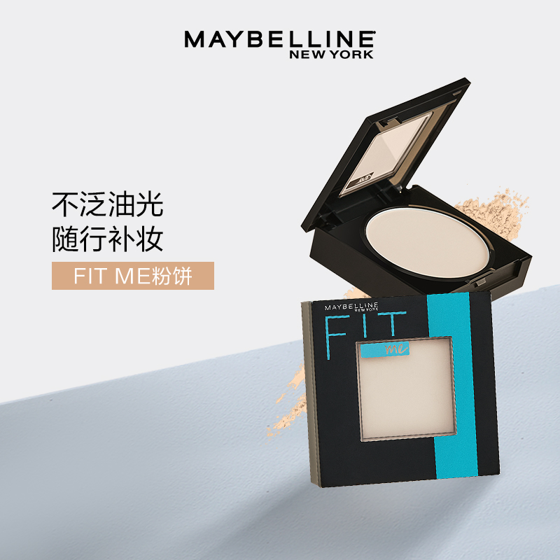 美宝莲旗舰店fime粉饼控油定妆女持久遮瑕*