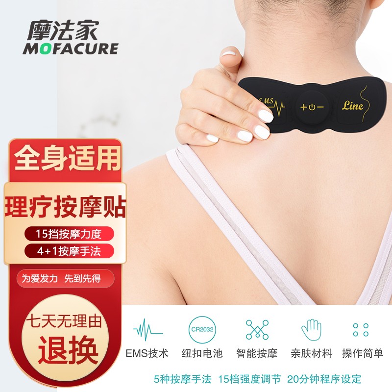 【JD旗舰店】摩法家 ems低频脉冲按摩贴 