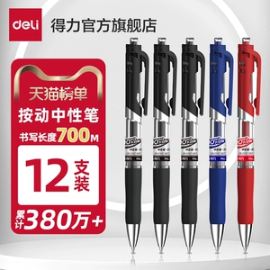得力刷题笔速干st头透明考试笔按动笔中性笔学生用红笔学生专用备考水性笔0.5mm黑色透明考试笔高颜值