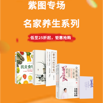 京东 紫图图书清仓日 低至25折起