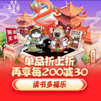 京东 读书多福乐 单品折上享每200减30