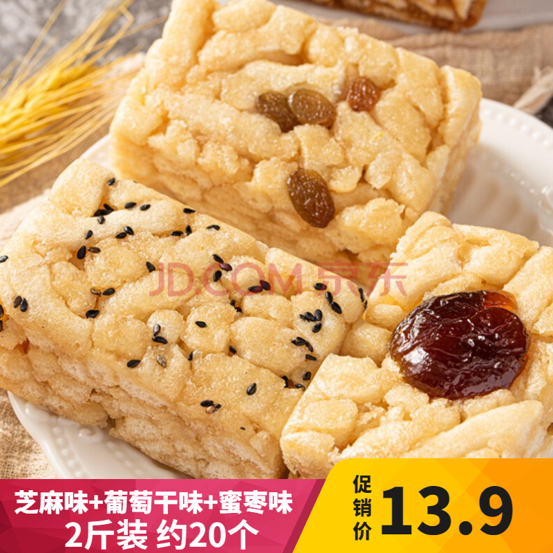 【专营店】德莱克 沙琪玛芝麻味+葡萄干味+蜜枣味 2斤装 约20个 