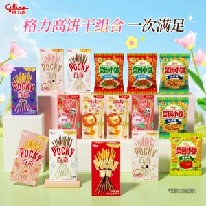 格力高百醇百力滋星奇菜园小饼16件组合饼干零食小吃口味随机