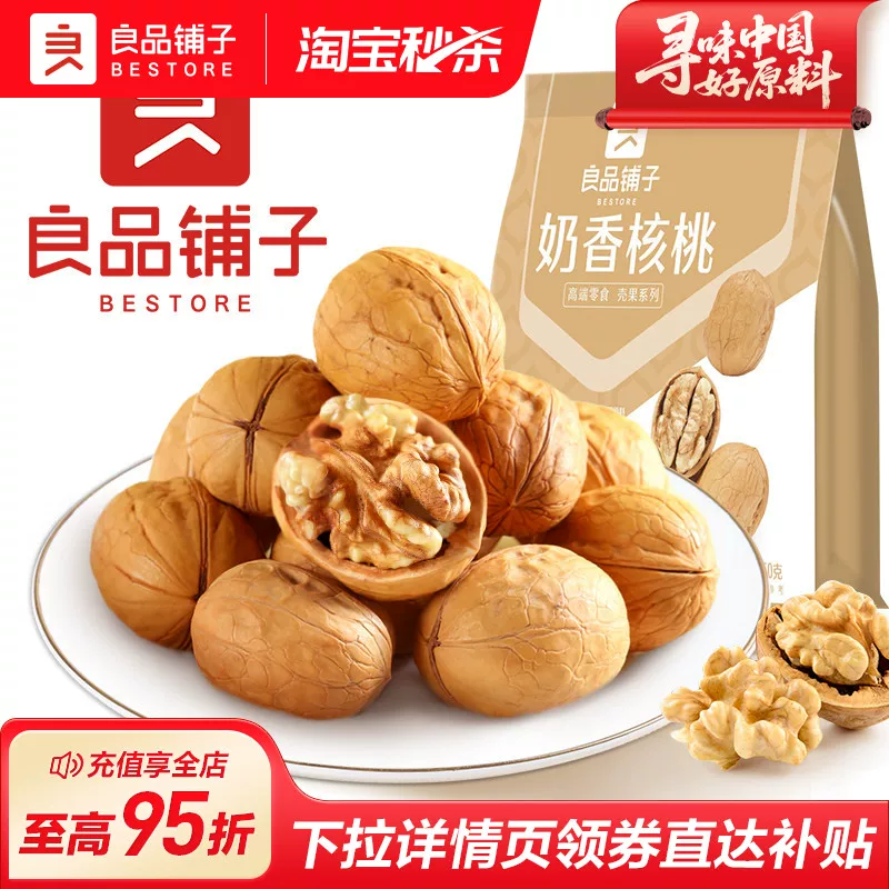 良品铺子奶香核桃 12 元