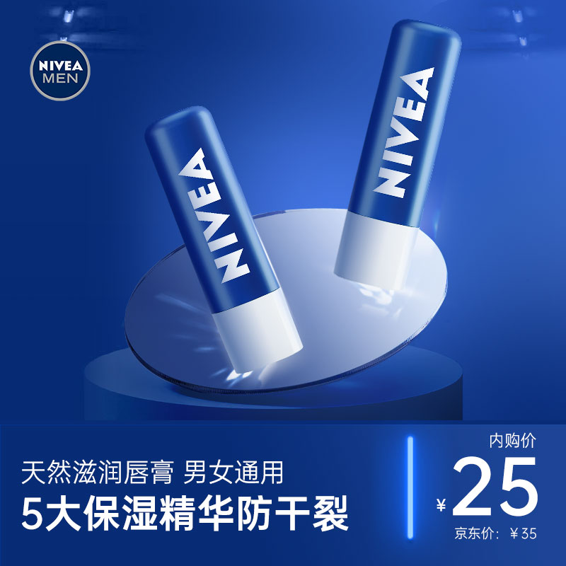 【旗舰店】妮维雅(NIVEA)  保湿润唇膏2支
