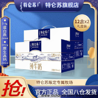 74.4元包邮！蒙牛 特仑苏纯牛奶250ml×12盒×2提礼盒