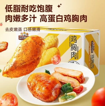 三只松鼠鸡胸肉混合口味1000g/箱 实付24.9元