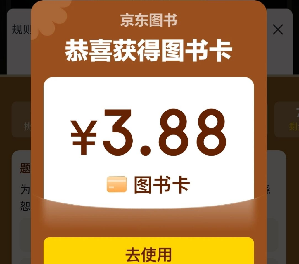 京东图书答题领图书卡，购书直接抵用答案每日更新2026.07.07