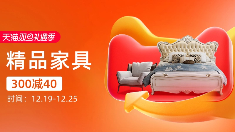 天猫 精品家具