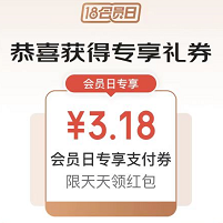 京东金融免费领3.18支付券 可撸实物可立减