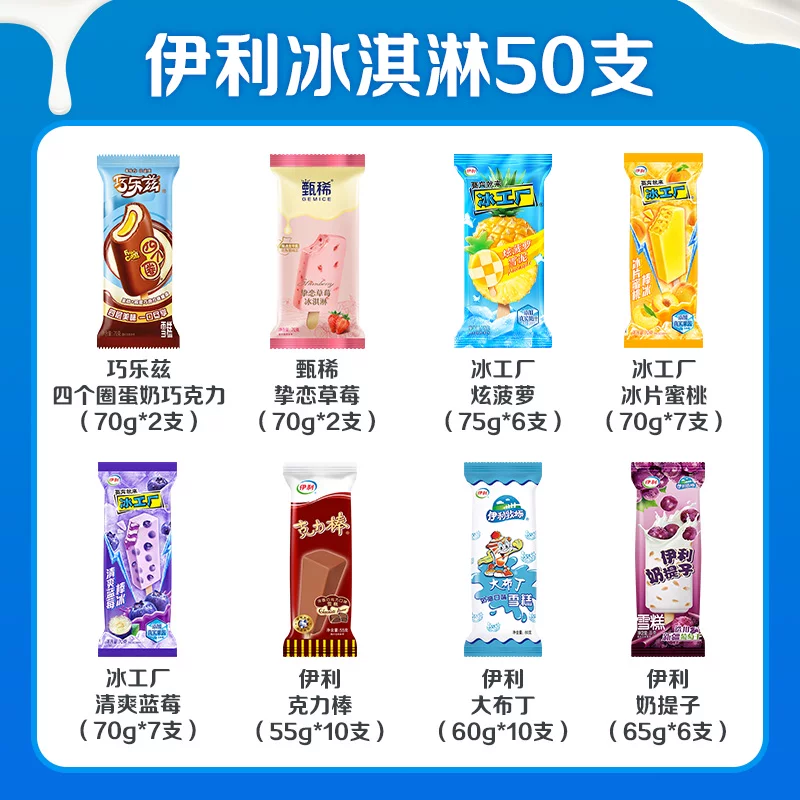 破价!物价回到10年前伊利巧乐兹冰淇淋组合