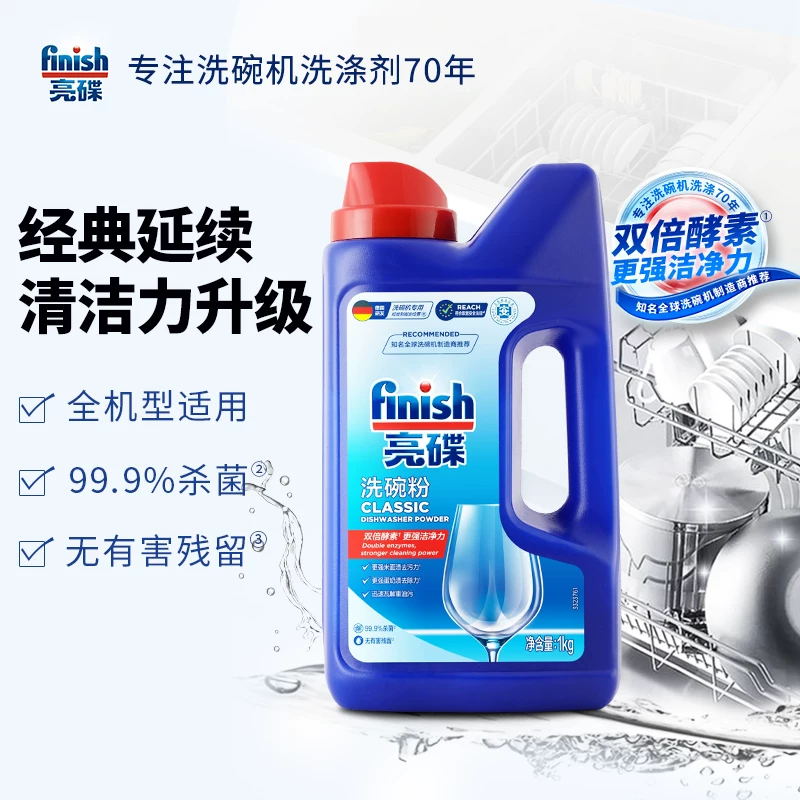 Finish亮碟洗碗粉2瓶