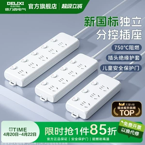 德力西插座排插独立开关插排多功能插板多孔分控插线板拖线板宿舍