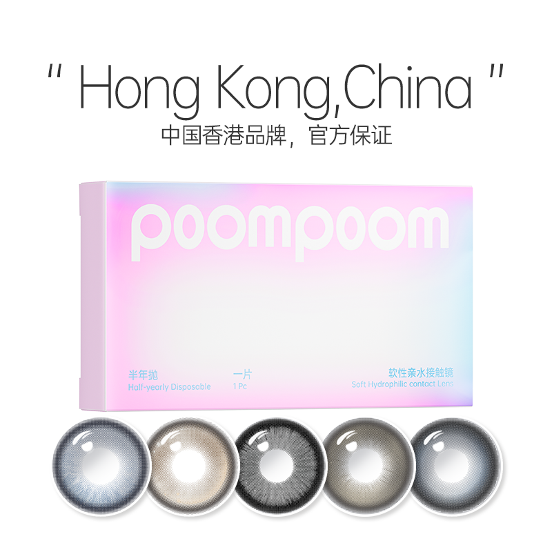 poompoom&可啦啦奶欲光感美瞳日抛10片