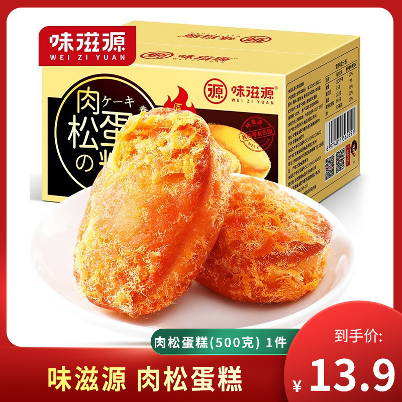 【好货推荐】 味滋源肉松蛋糕500克 1件