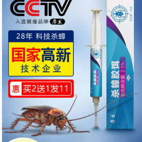 5.1元包邮！厚生 杀蟑胶饵 10G
