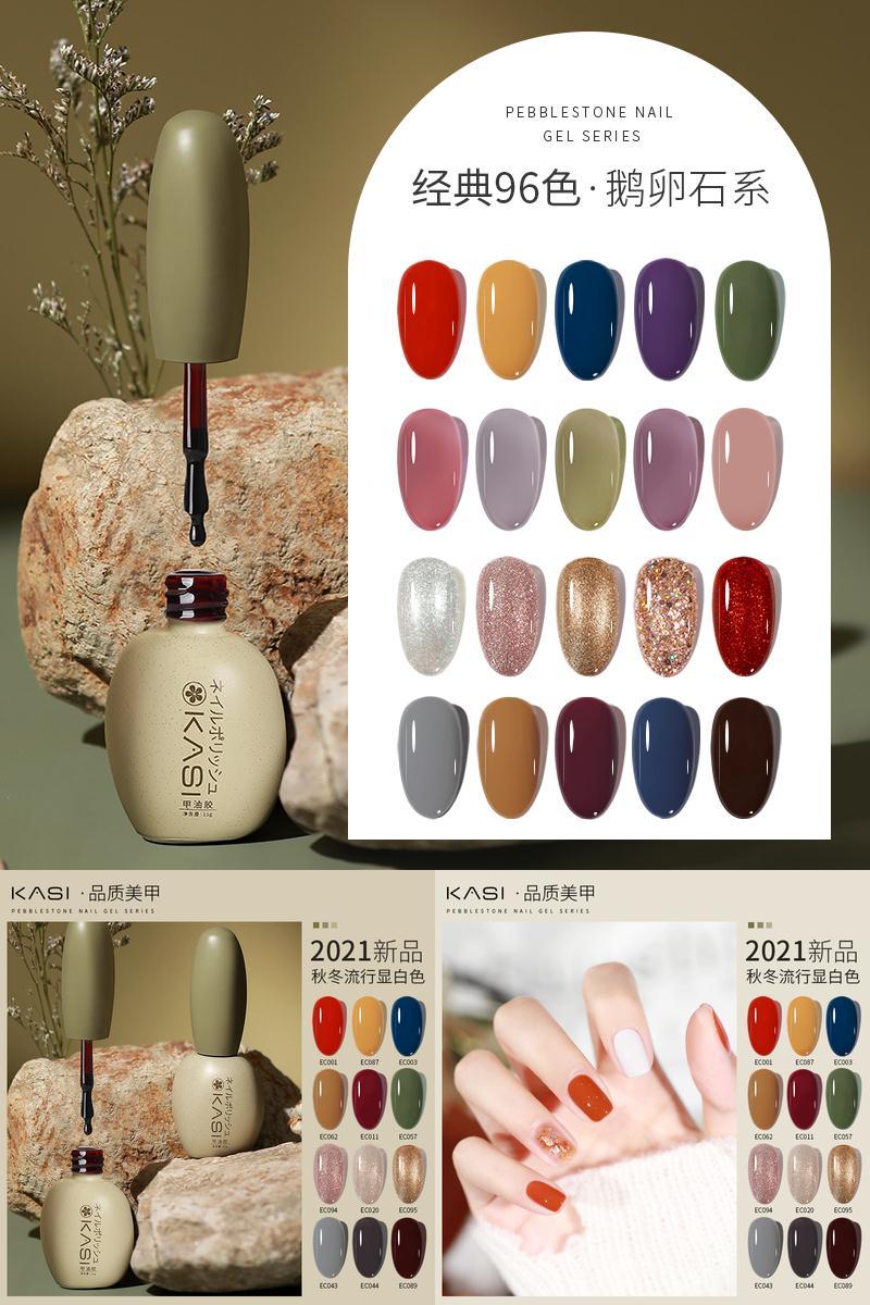 Kasi2021年新款秋冬植物指甲油胶