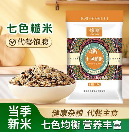 优福臻稻七色糙米5斤仅需12.9元，折合2.58元/斤健康粗粮换口味