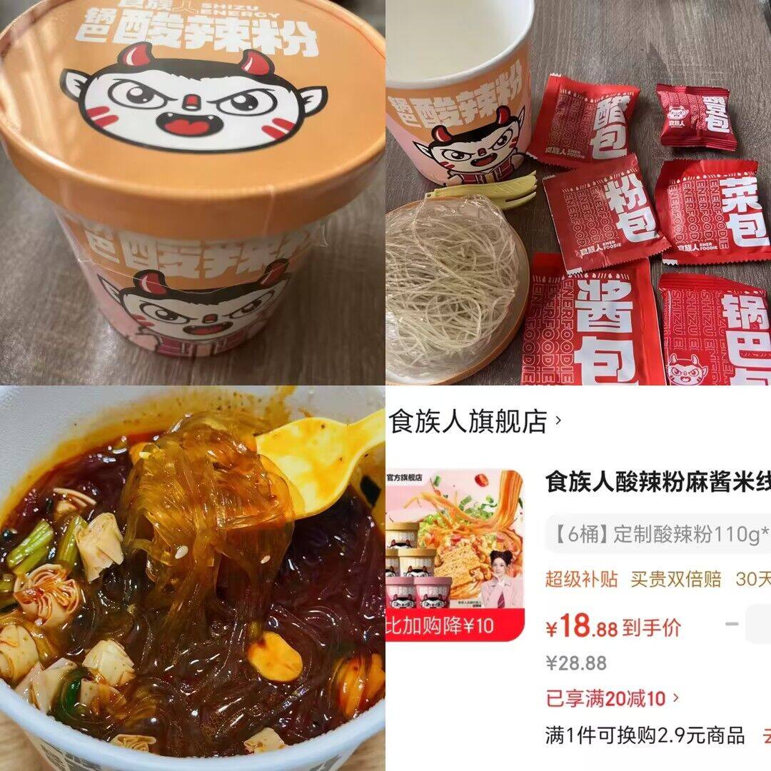 食族人酸辣粉组合装6桶，折后仅需18.88元（3.1元/桶）