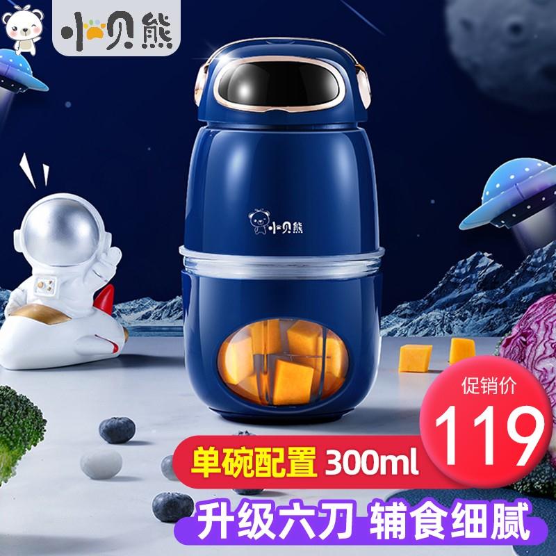 【漏洞价79】小贝熊 辅食机多功能料理机绞肉机 300ML