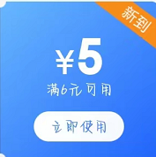 【微信扫码】领超市6-5卷