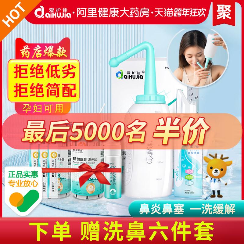 爱护佳洗鼻器30包盐套装