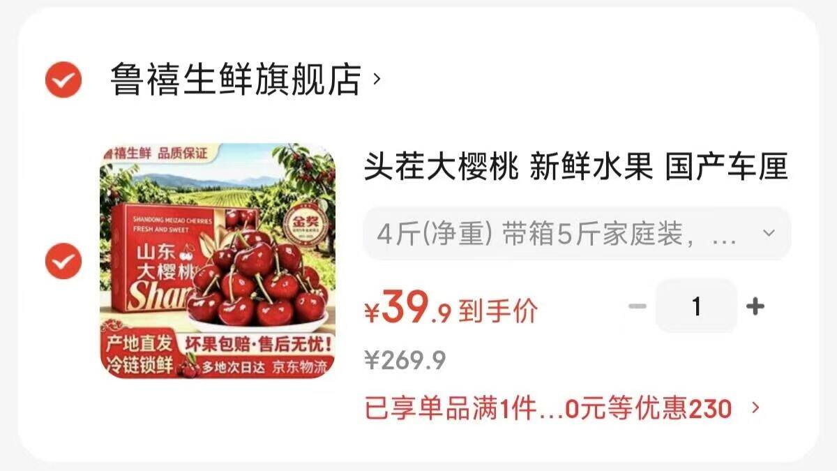 鲁禧生鲜山东大樱桃20-24mm 4斤仅需39.9元，折合9.9元/斤