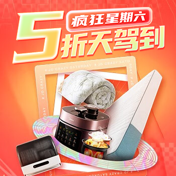 京东 疯狂星期六 5折天驾到