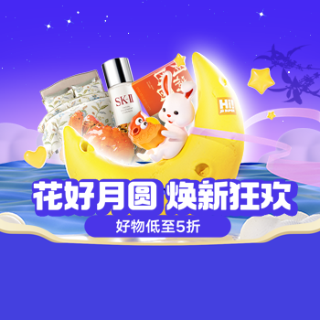 京东 花好月圆 焕新狂欢 好物低至5折